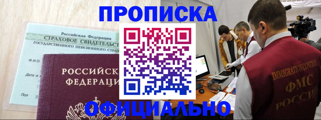 временная регистрация законно в Вуктыле
